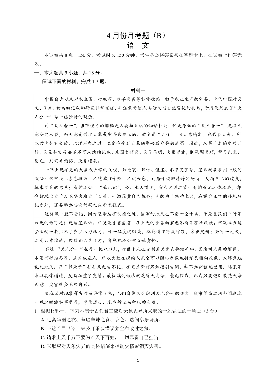 北京市朝阳区六校高三语文四月联考试题(B卷)(PDF) 北京市朝阳区六校届高三语文四月联考试题(B卷)(PDF) 北京市朝阳区六校届高三语文四月联考试题(B卷)(PDF)_第1页