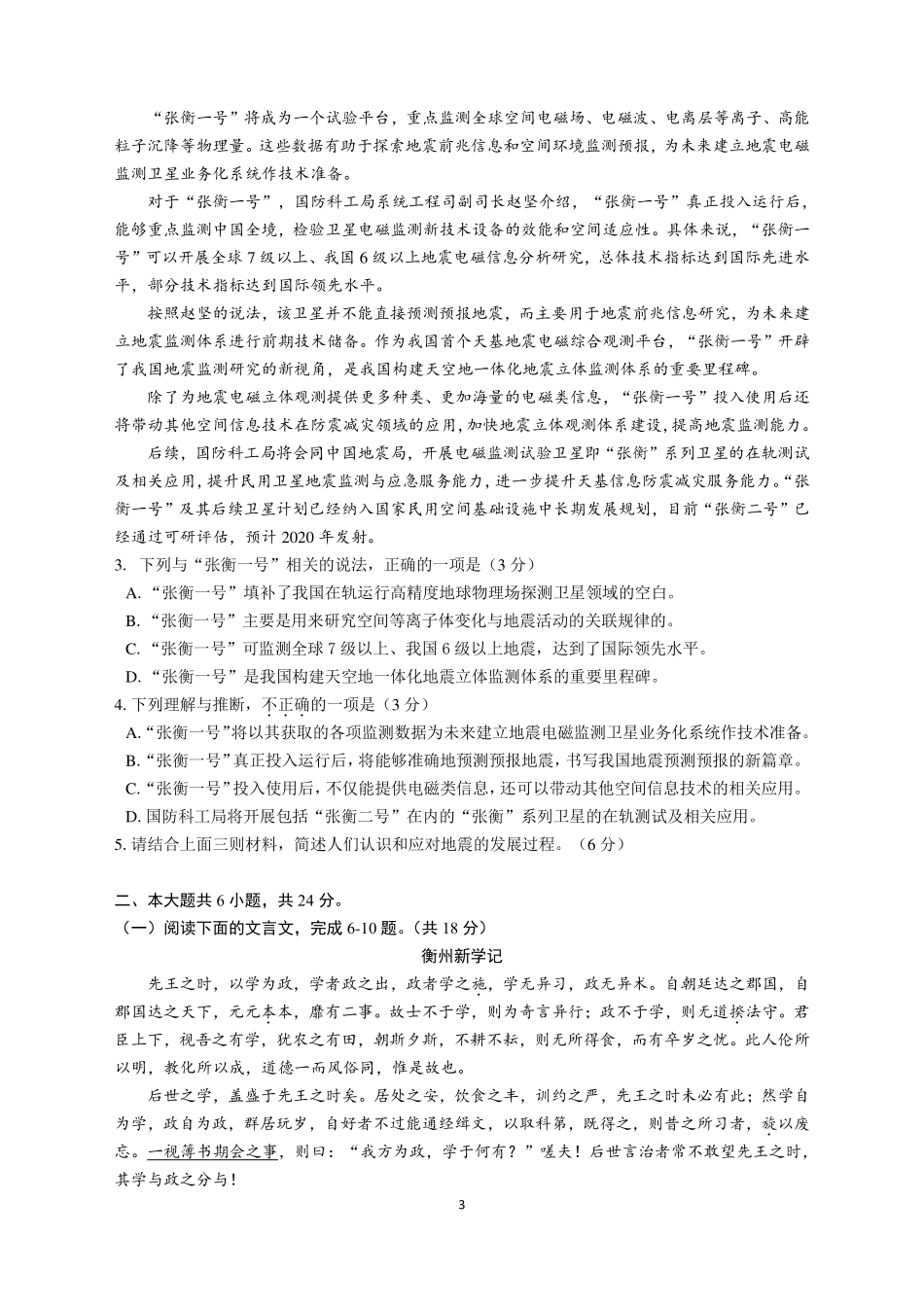 北京市朝阳区六校高三语文四月联考试题(B卷)(PDF) 北京市朝阳区六校届高三语文四月联考试题(B卷)(PDF) 北京市朝阳区六校届高三语文四月联考试题(B卷)(PDF)_第3页