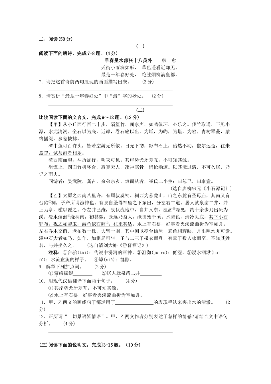 中考语文考前适应性训练考试试卷试卷_第2页