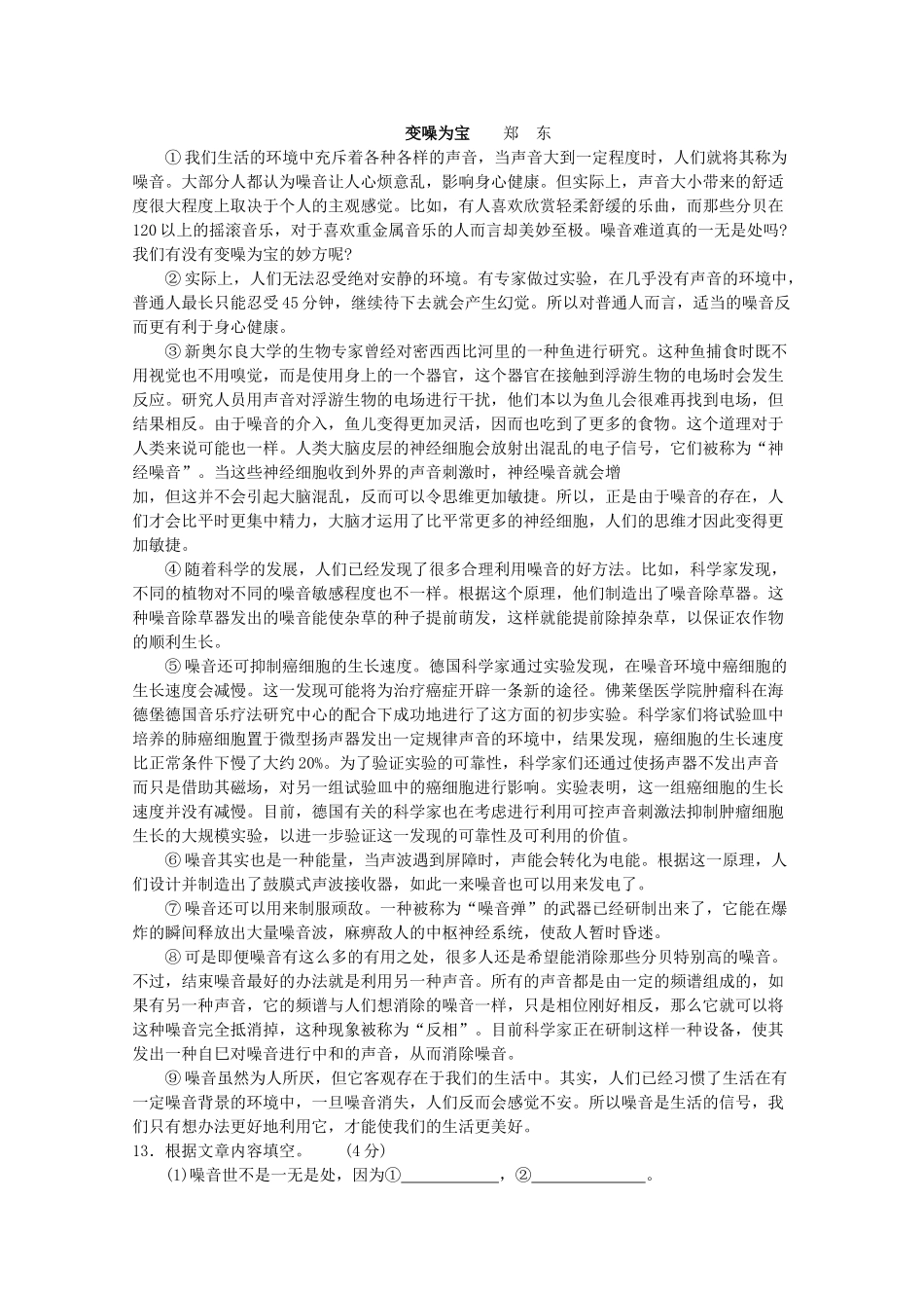 中考语文考前适应性训练考试试卷试卷_第3页