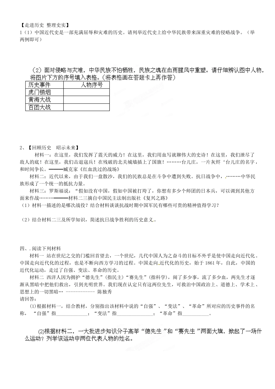 山东省曲阜市八年级历史第四次月考试卷 新人教版试卷_第3页