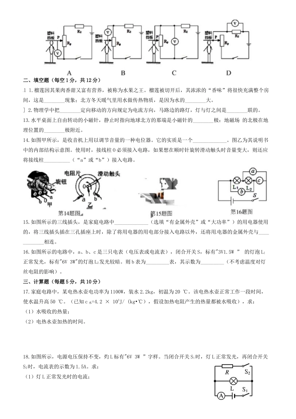 吉林省长春市长春新区九年级物理上学期期末考试试卷_第2页