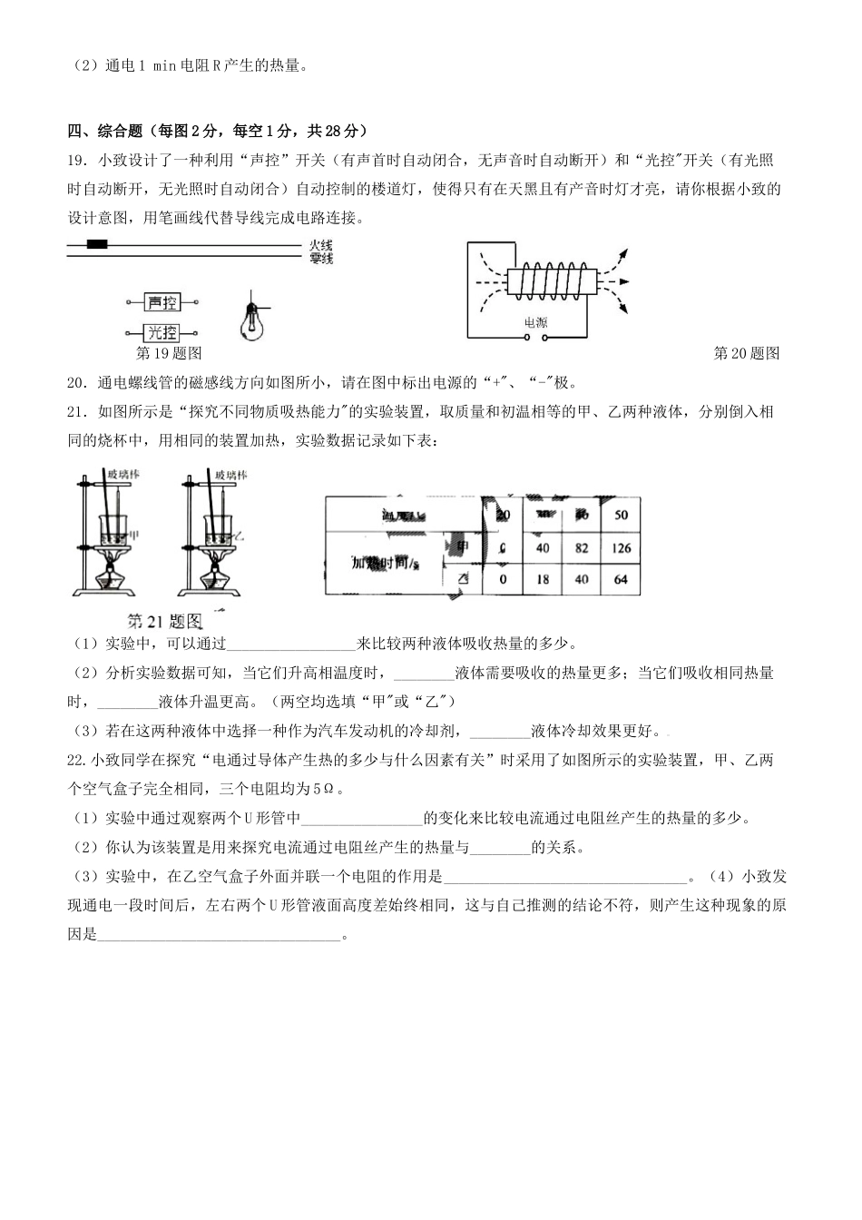 吉林省长春市长春新区九年级物理上学期期末考试试卷_第3页