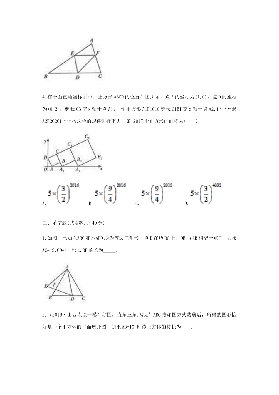 九年级数学下册 27(相似)模拟同步测试(A卷，无答案)(新版)新人教版试卷_第2页