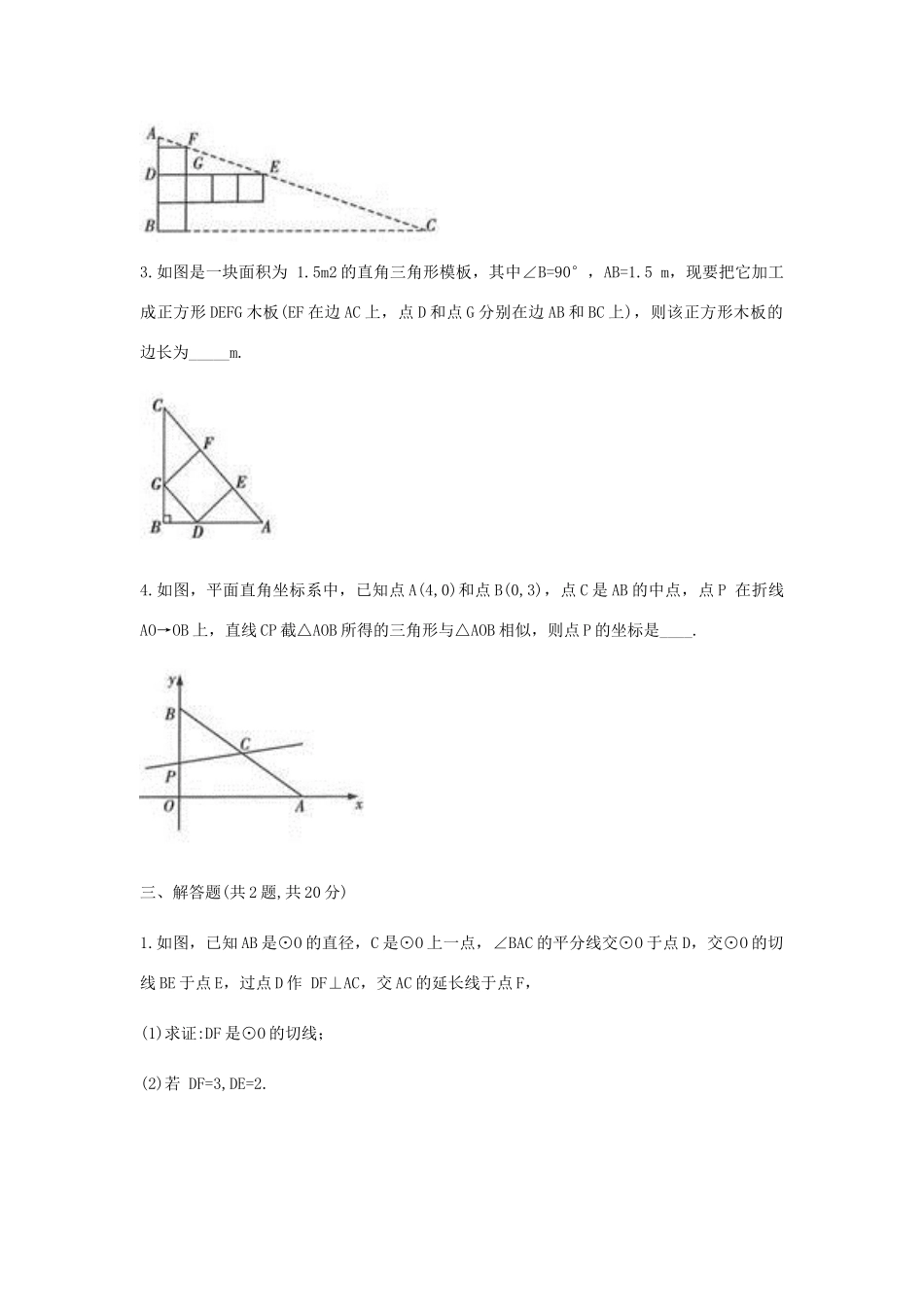 九年级数学下册 27(相似)模拟同步测试(A卷，无答案)(新版)新人教版试卷_第3页