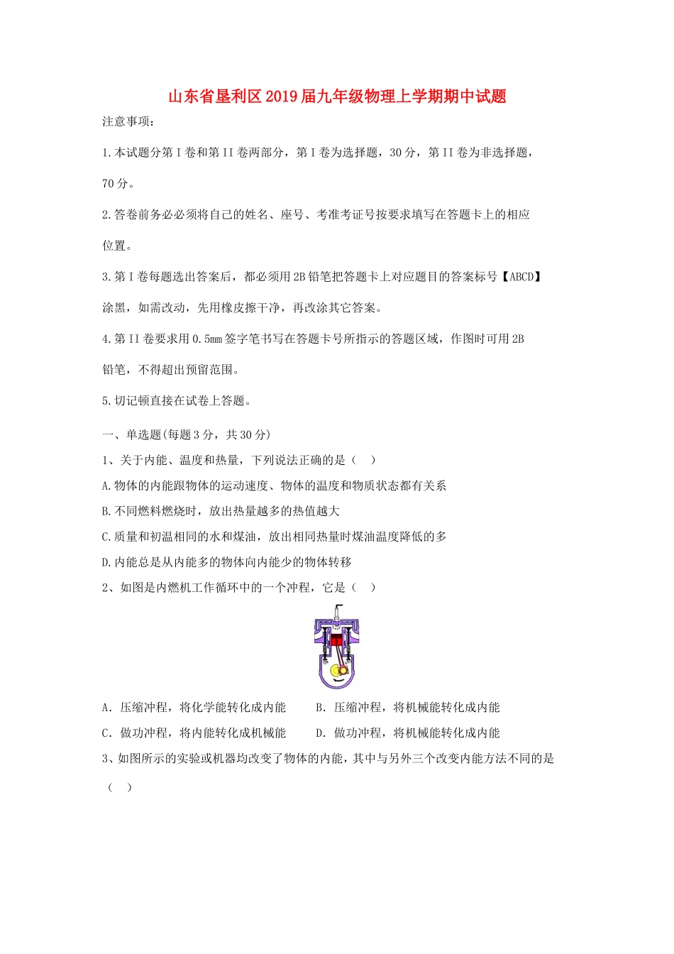 山东省垦利区九年级物理上学期期中试卷_第1页