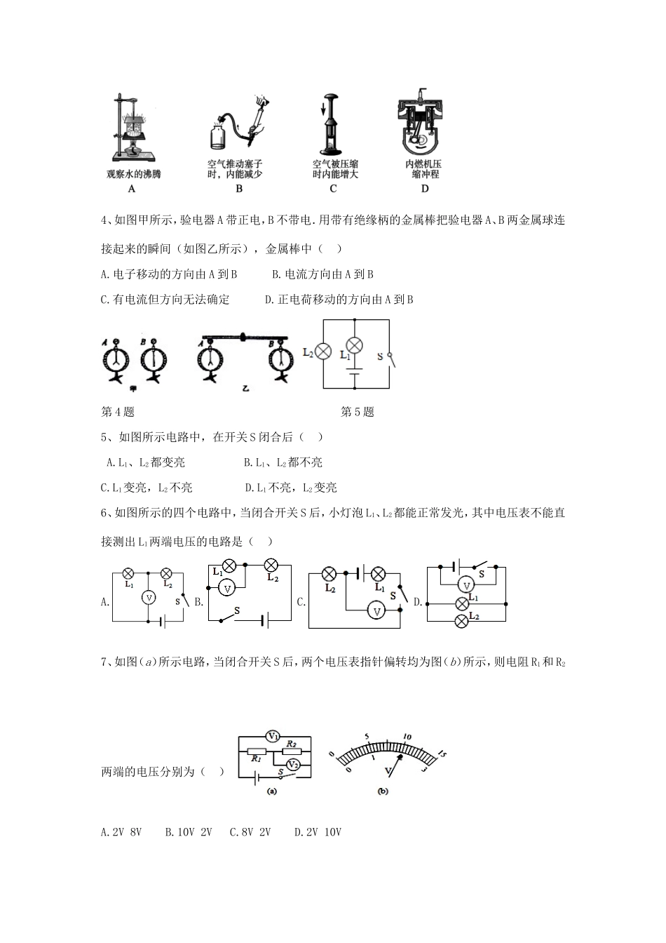 山东省垦利区九年级物理上学期期中试卷_第2页
