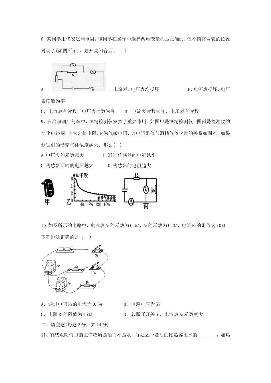山东省垦利区九年级物理上学期期中试卷_第3页