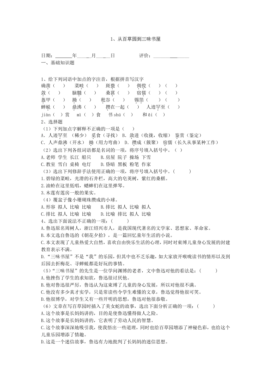 从百草园到三味书屋-(5)_第1页