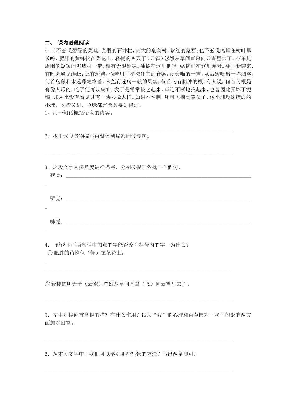 从百草园到三味书屋-(5)_第2页