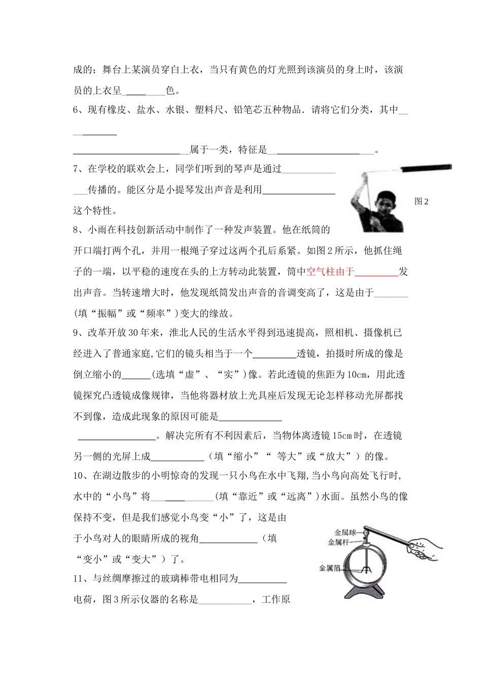 安徽省淮北市八年级物理第一学期期末试卷 人教新课标版试卷_第2页