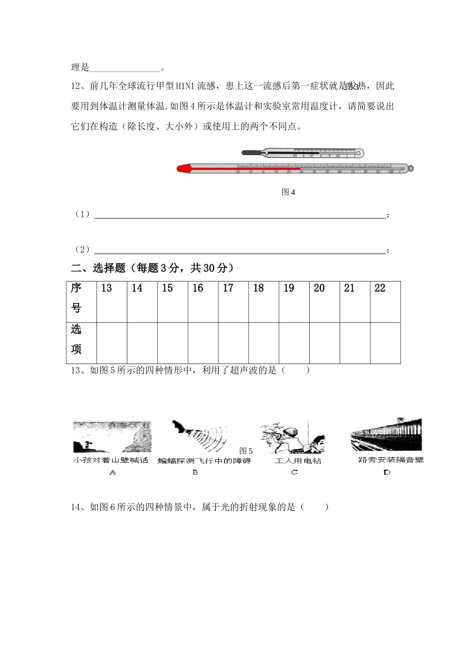 安徽省淮北市八年级物理第一学期期末试卷 人教新课标版试卷_第3页
