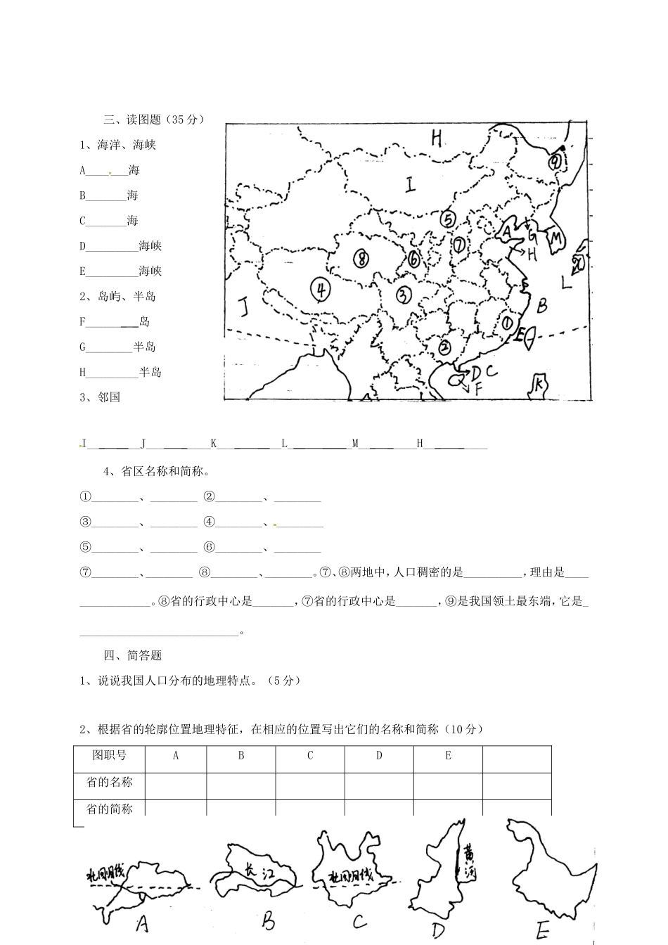 四川省成都市金堂县土桥学区 八年级地理上学期第一次月考试卷(答案不全) 新人教版试卷_第3页