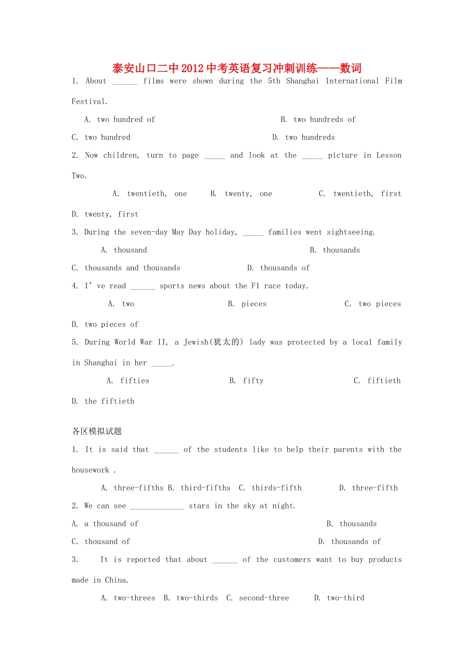 山东泰安山口二中中考英语复习冲刺训练 数词试卷_第1页