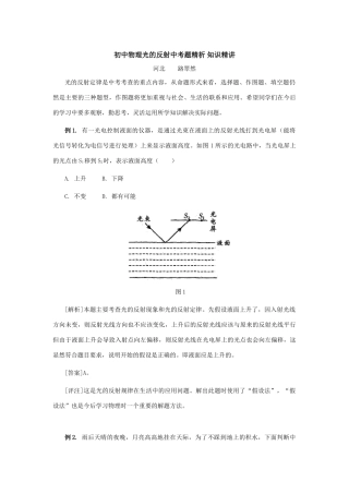初中物理光的反射中考题精析 知识精讲 试题
