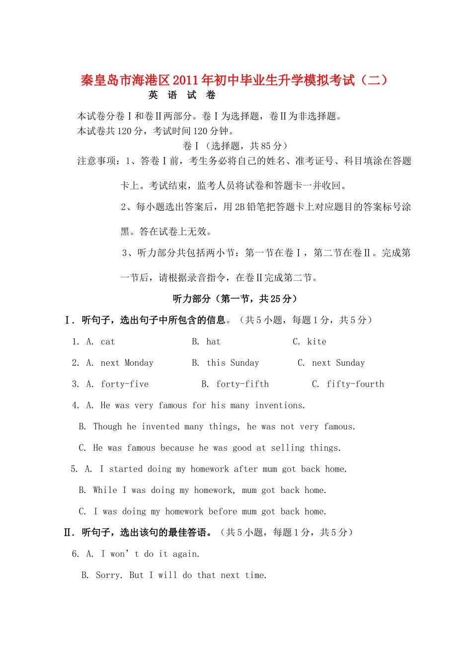 初中毕业生升学模拟考试(二) 试题_第1页