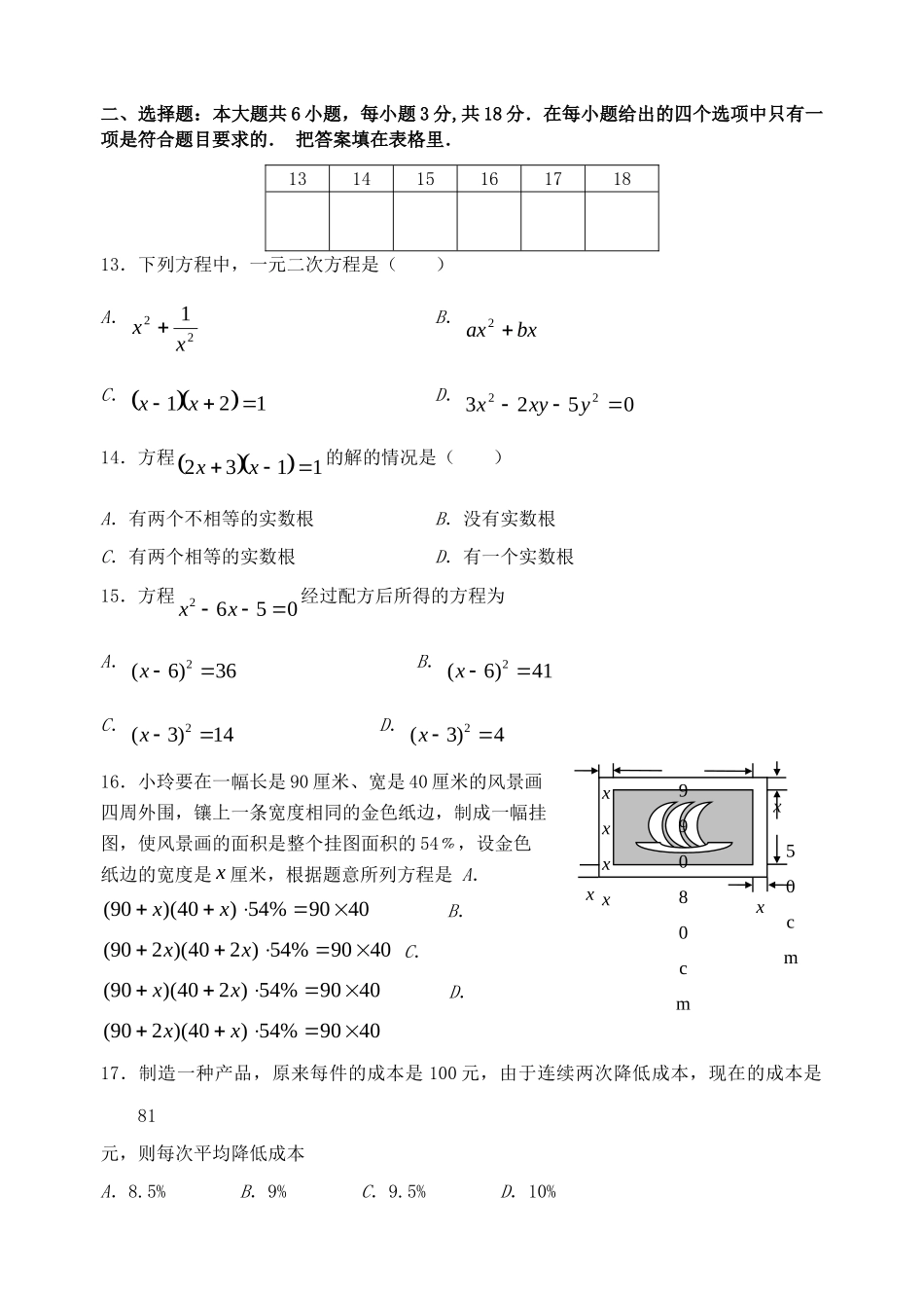 九年级数学 第一学期阶段性测试数学试卷 华东师大版试卷_第2页