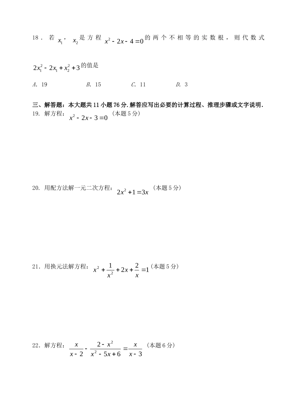 九年级数学 第一学期阶段性测试数学试卷 华东师大版试卷_第3页