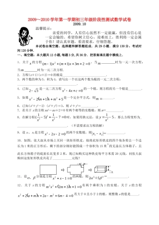 九年级数学 第一学期阶段性测试数学试卷 华东师大版试卷