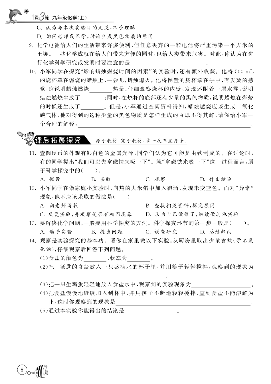 九年级化学上册 12 体验化学研究(第1课时)试卷(pdf) (新版)鲁教版试卷_第2页