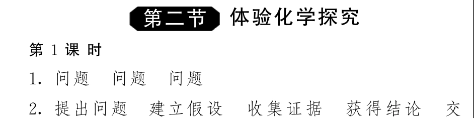 九年级化学上册 12 体验化学研究(第1课时)试卷(pdf) (新版)鲁教版试卷_第3页