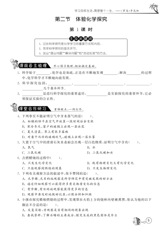 九年级化学上册 12 体验化学研究(第1课时)试卷(pdf) (新版)鲁教版试卷