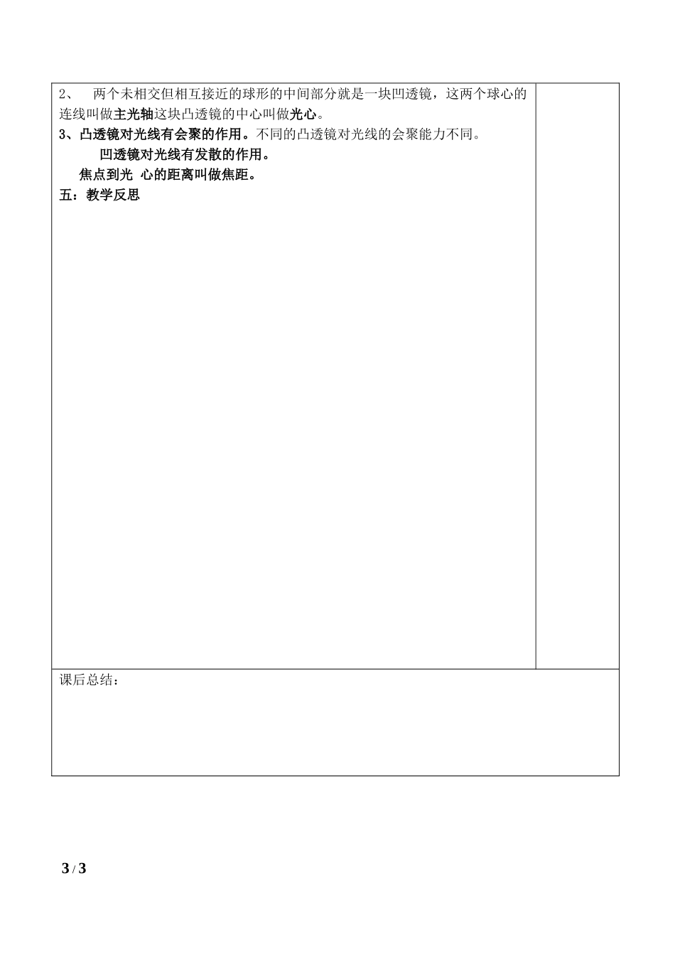 4.2透镜(教案)_第3页