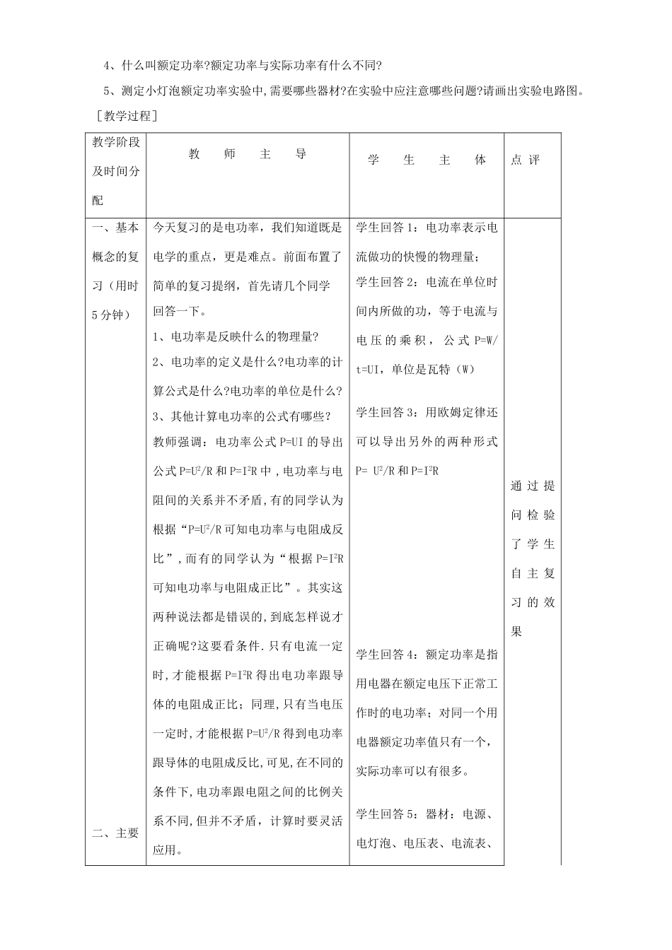 初中物理中考复习电功率 新课标 人教版 试题_第2页