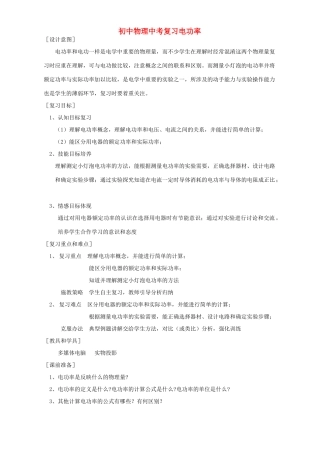 初中物理中考复习电功率 新课标 人教版 试题