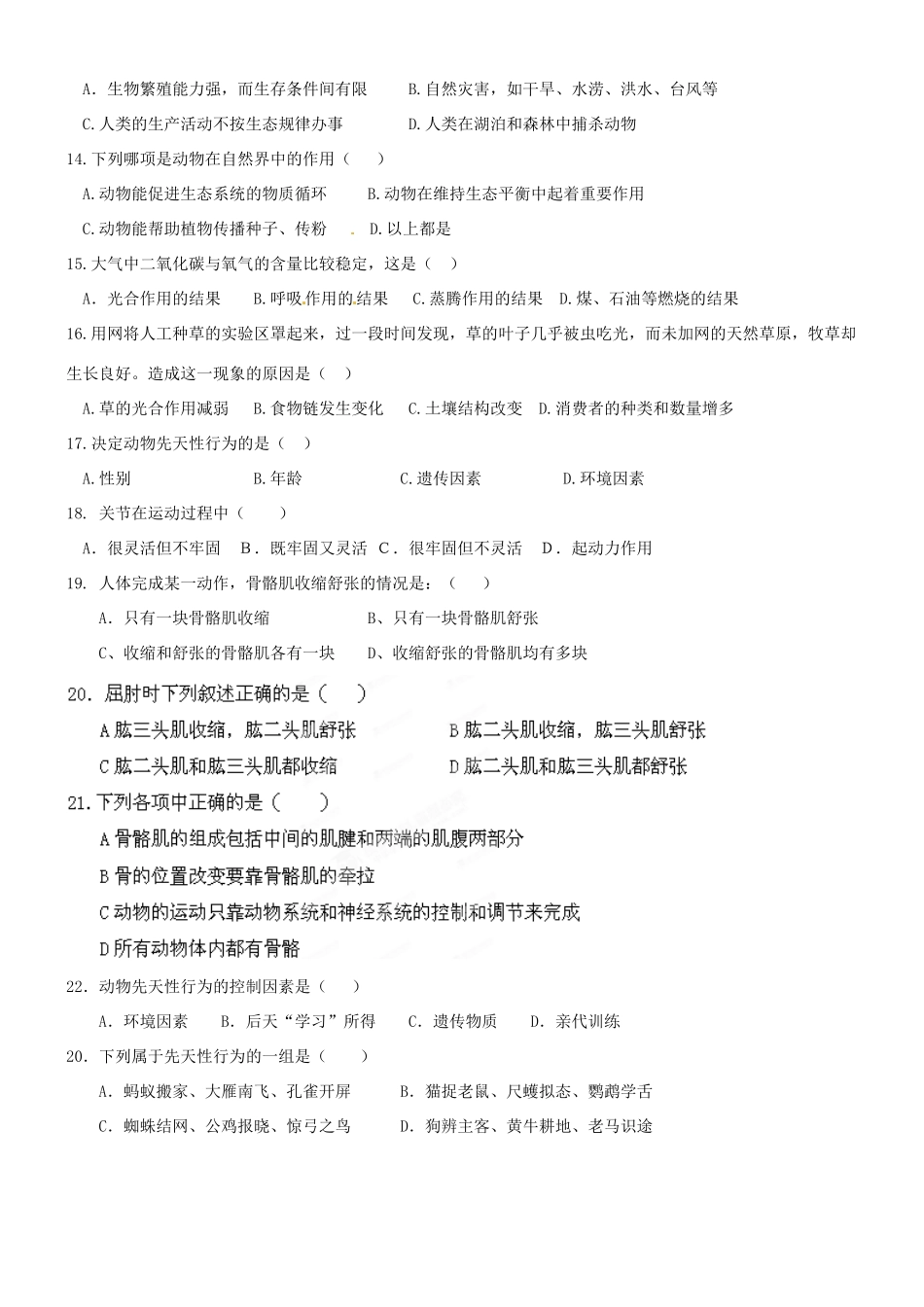 内蒙古阿右旗一中八年级生物9月月考试题(无答案) 试题_第2页