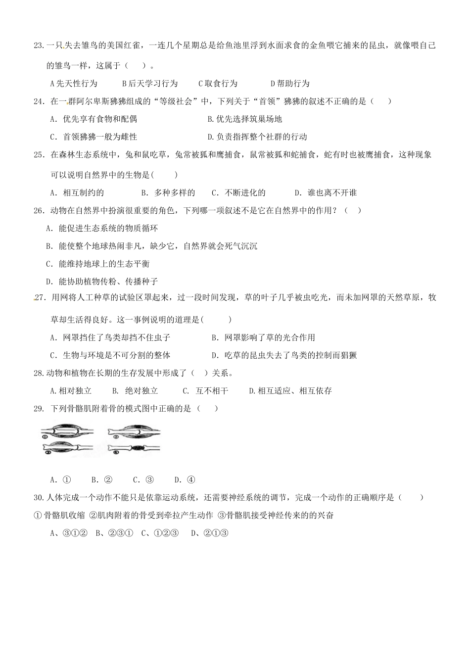 内蒙古阿右旗一中八年级生物9月月考试题(无答案) 试题_第3页