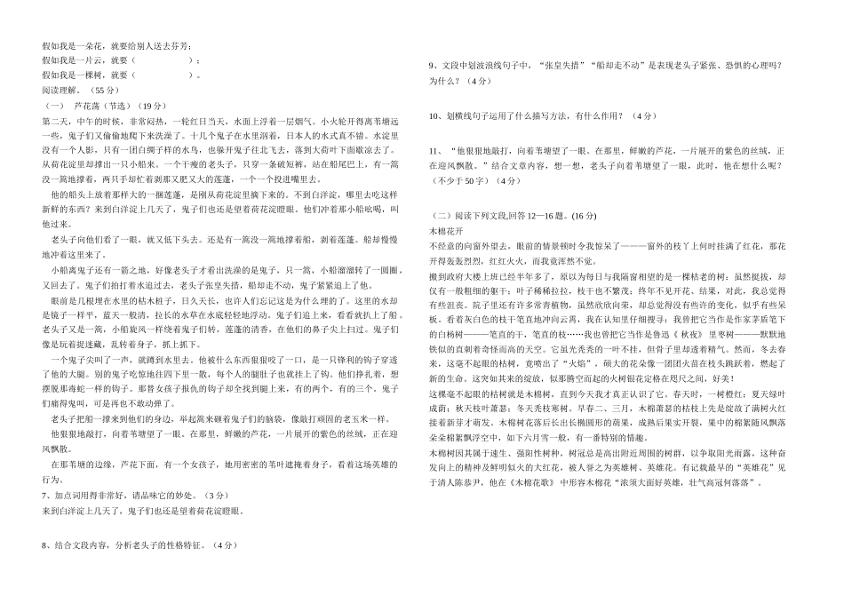 四川省巴中区巴州六中八年级语文上学期期中试卷 新人教版试卷_第3页