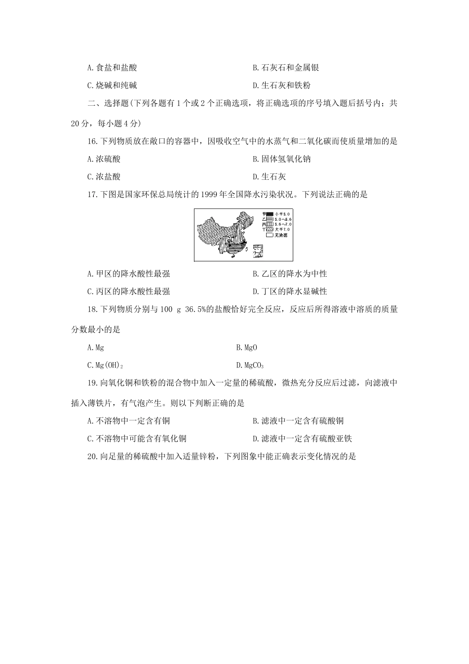 初三化学第十单元酸和碱单元测试一 试题_第3页