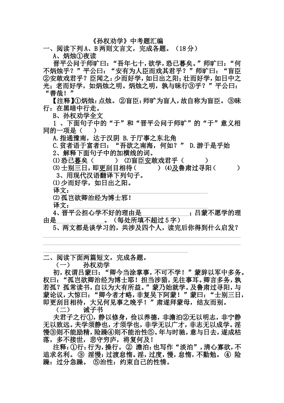 《孙权劝学》中考题汇编_第1页