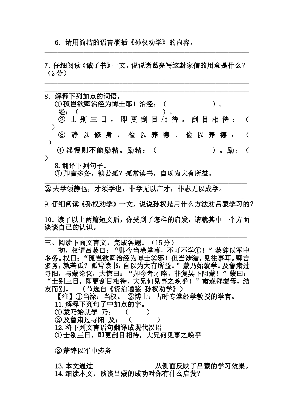 《孙权劝学》中考题汇编_第2页