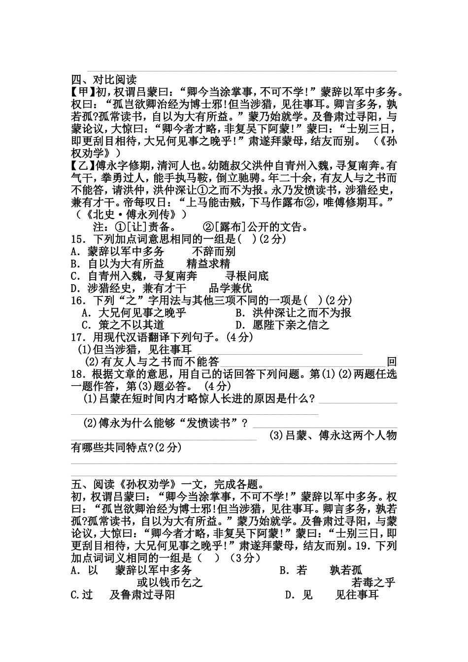 《孙权劝学》中考题汇编_第3页