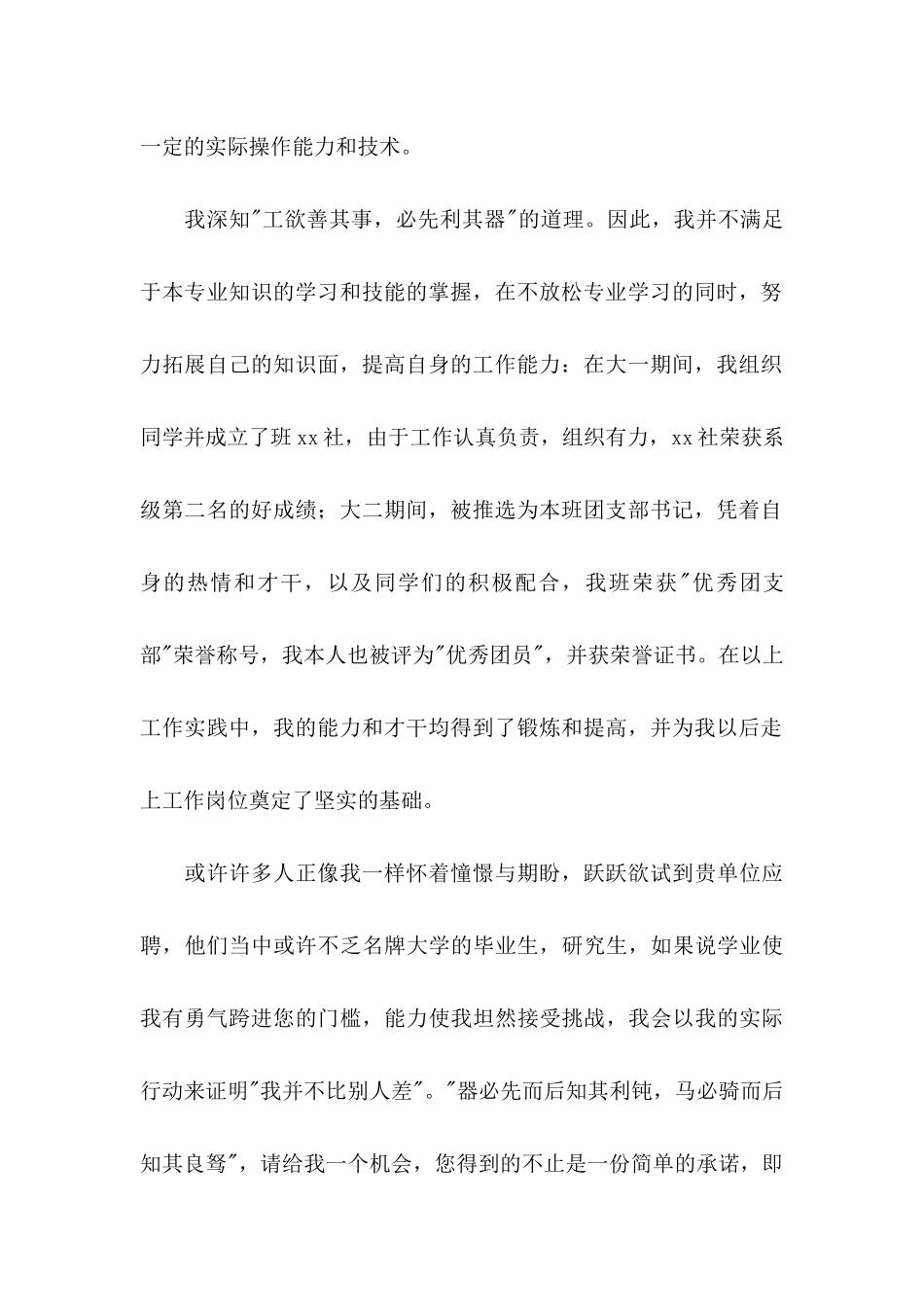 专科毕业生求职信 (2)_第2页