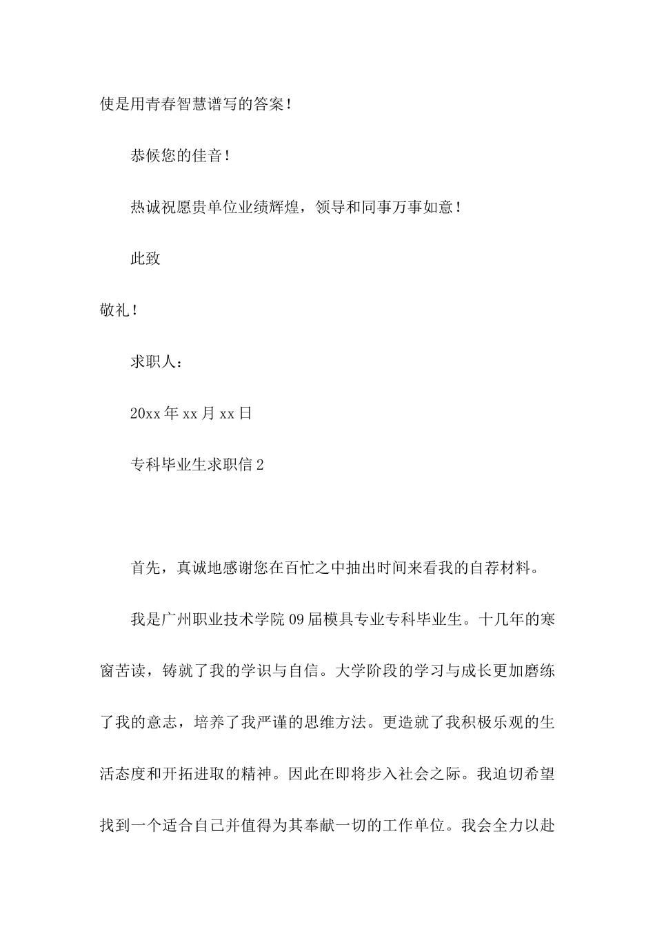 专科毕业生求职信 (2)_第3页