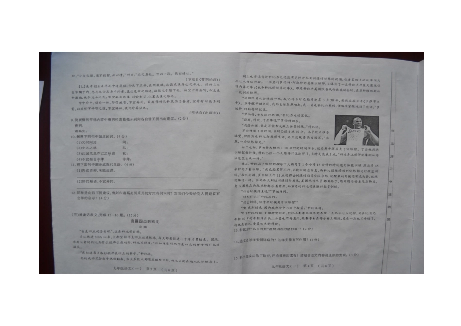 初中语文毕业班综合测试试题(一)(扫描版) 试题_第2页