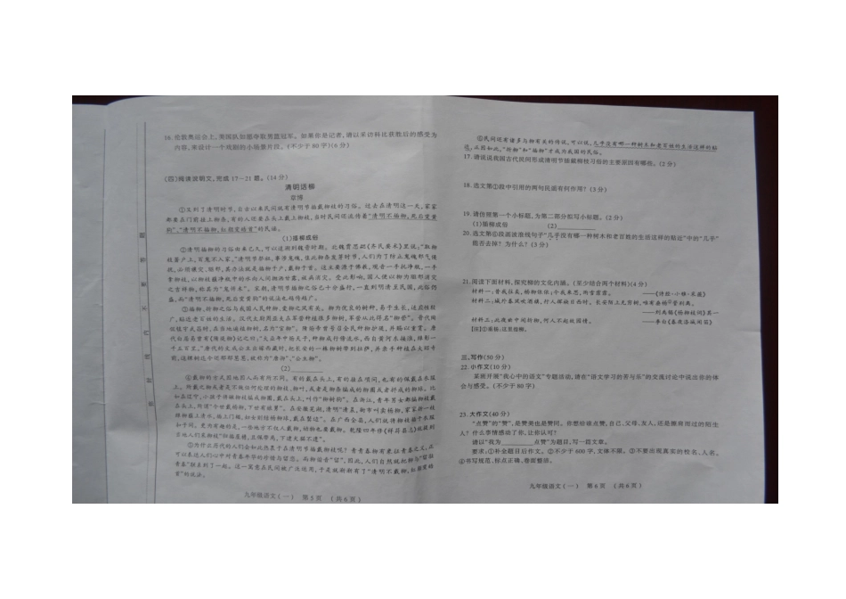 初中语文毕业班综合测试试题(一)(扫描版) 试题_第3页