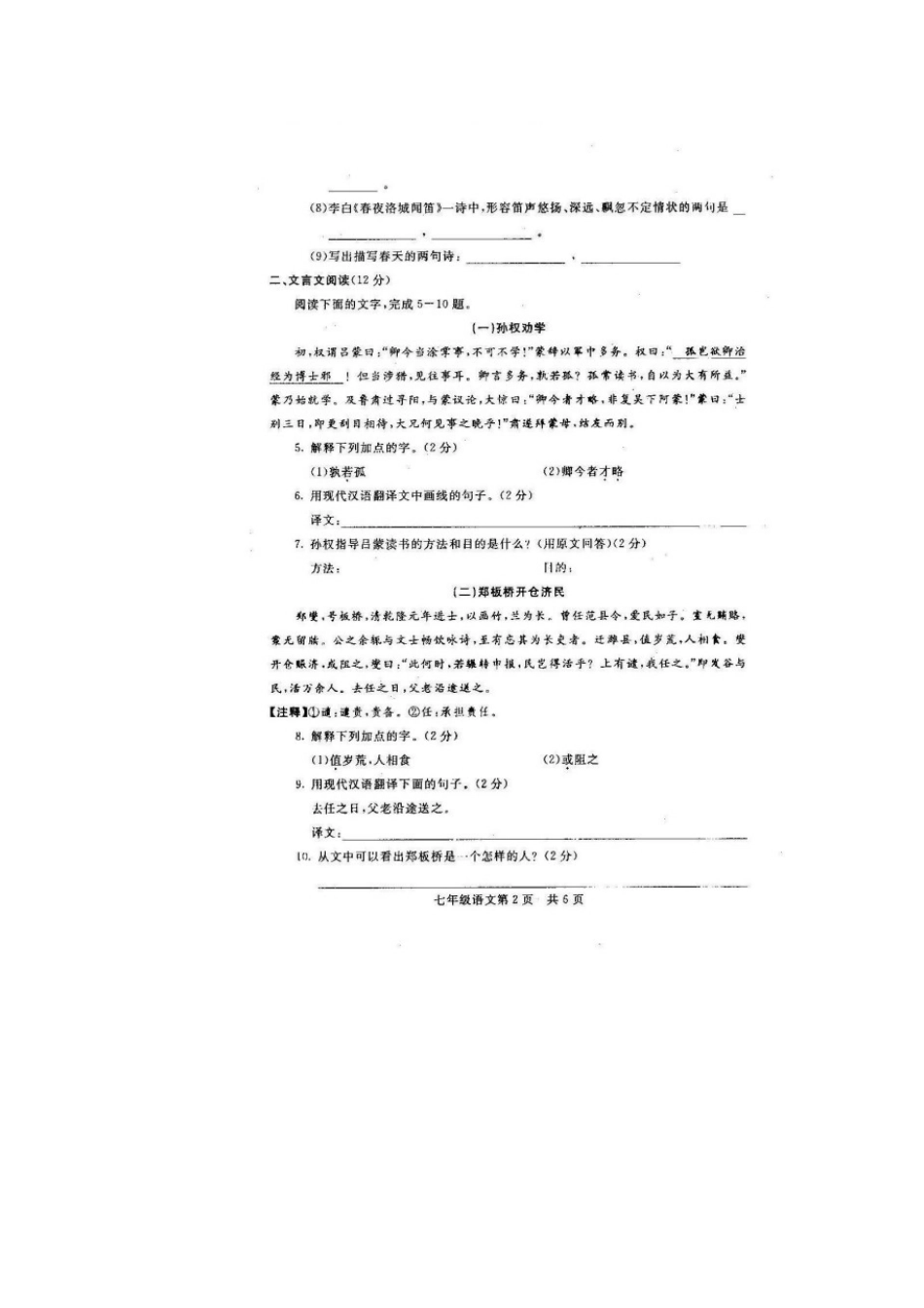 山东省聊城市莘县七年级语文下学期期中试卷试卷_第3页