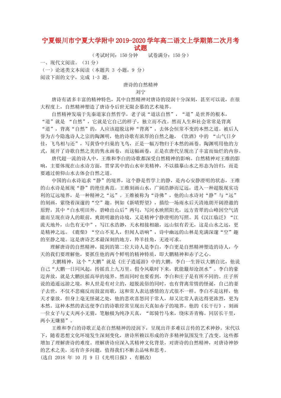 大学附中_高二语文上学期第二次月考试卷_第1页