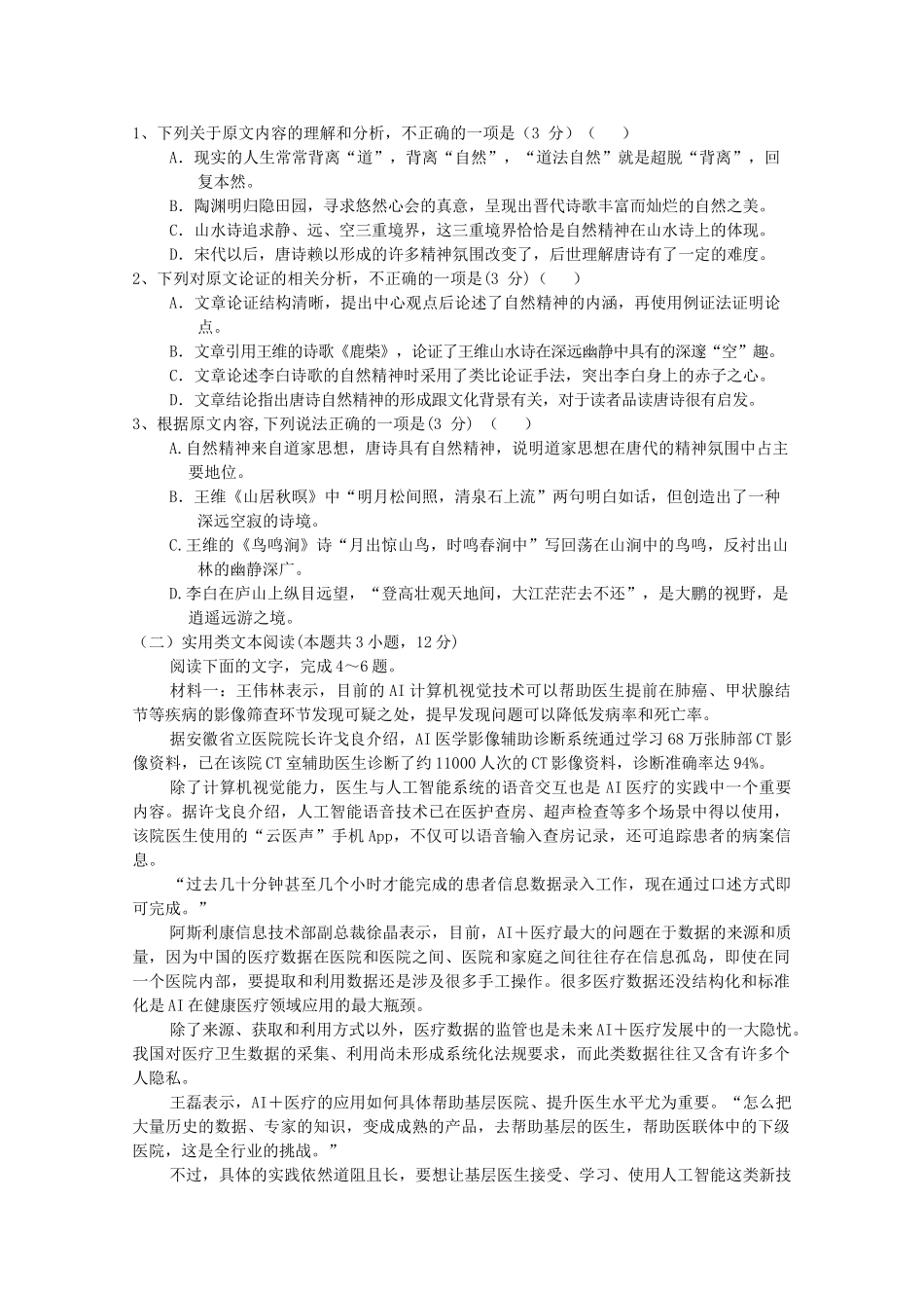 大学附中_高二语文上学期第二次月考试卷_第2页