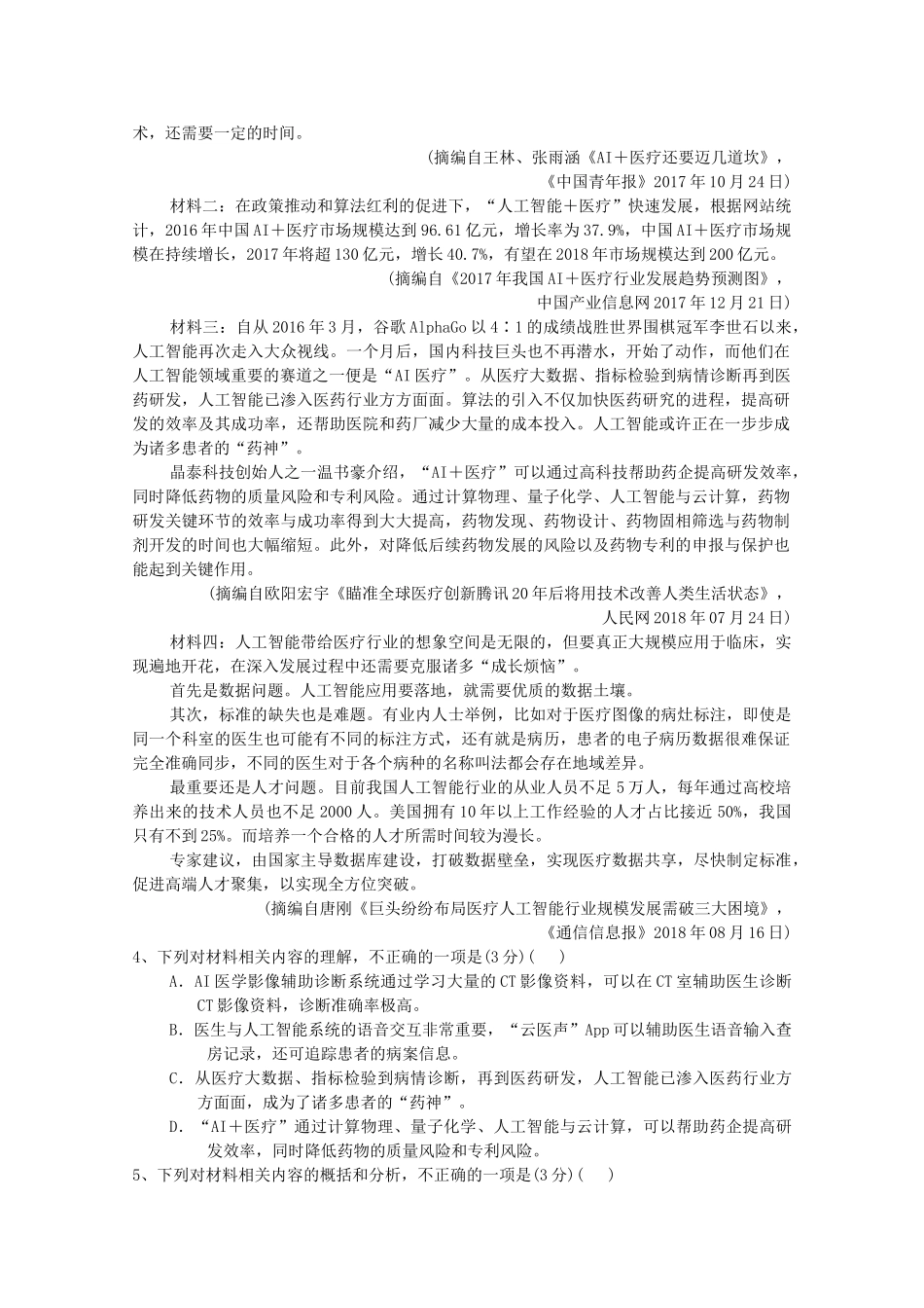 大学附中_高二语文上学期第二次月考试卷_第3页