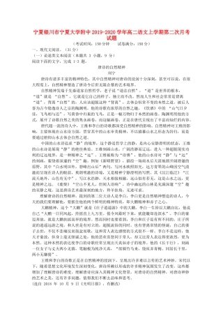 大学附中_高二语文上学期第二次月考试卷