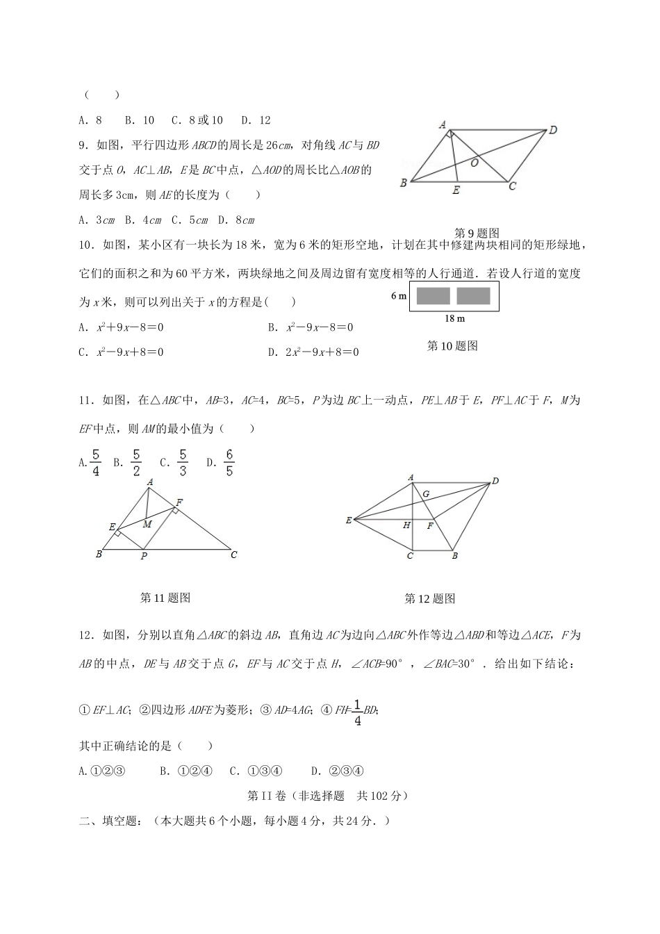 山东省济南市槐荫区 八年级数学下学期期中试卷_第2页
