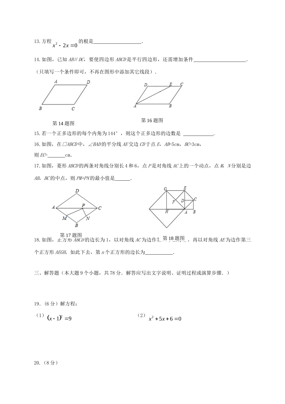 山东省济南市槐荫区 八年级数学下学期期中试卷_第3页