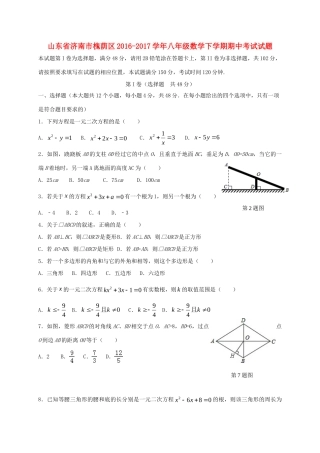 山东省济南市槐荫区 八年级数学下学期期中试卷