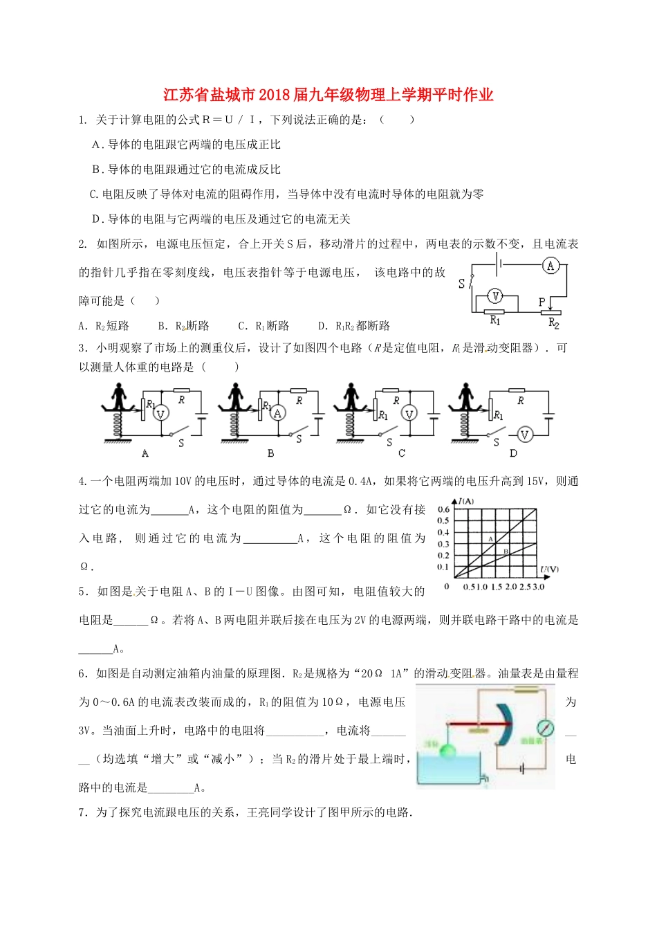 九年级物理上学期平时作业10试卷_第1页