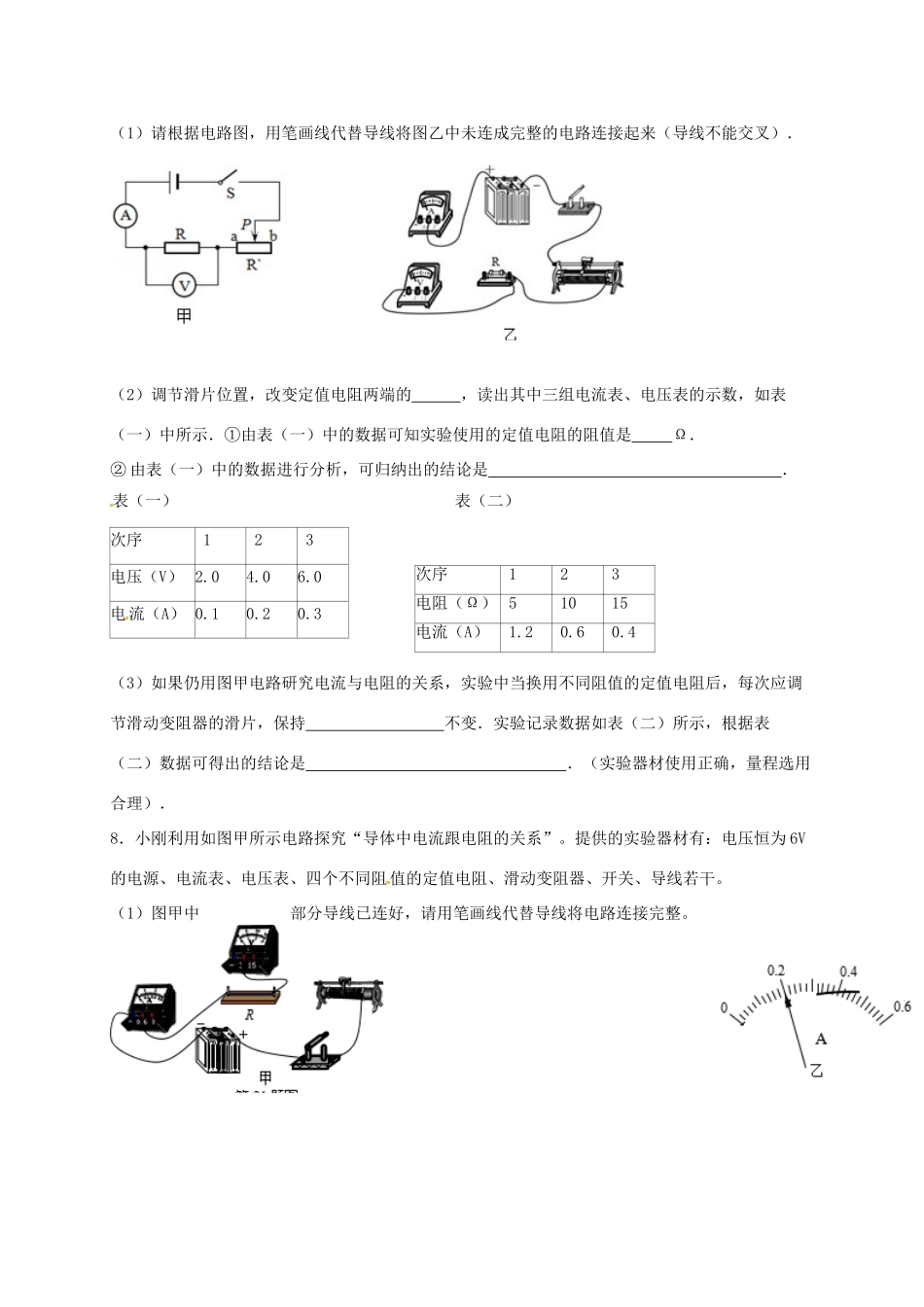 九年级物理上学期平时作业10试卷_第2页